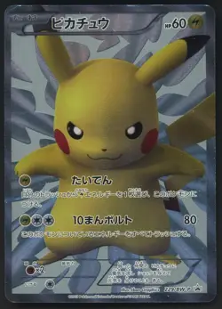 2013 Pokemon Japanese B & W Pikachu 15th Anniversary Promo #229/BW-P - Image 1