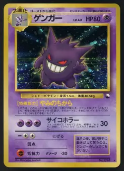 1999 Pokemon Japanese Vending Masaki Promo #94 Gengar Holo - Image 1