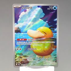 Psyduck AR 199/193 m2a: MEGA Dream ex Korean Pokemon Card TCG Holo Full Art NM+ - Image 1