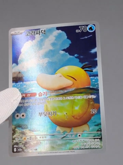 Psyduck AR 199/193 m2a: MEGA Dream ex Korean Pokemon Card TCG Holo Full Art NM+ - Image 2