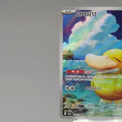 Psyduck AR 199/193 m2a: MEGA Dream ex Korean Pokemon Card TCG Holo Full Art NM+ - Image 5