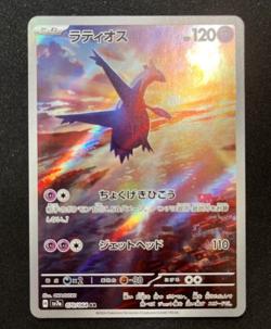 Latios AR 070/064 sv7a Paradise Dragona Pokemon Card Japanese - Image 1