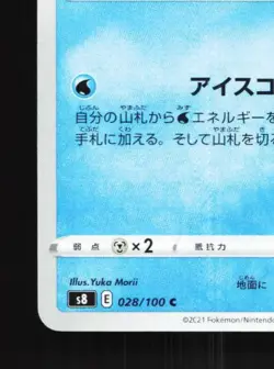 Snom 028/100 NM Fusion Arts Japanese Pokemon Card TCG - Image 2