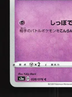 Dedenne 028/076 NM Legendary Heartbeat Japanese Pokemon Card TCG - Image 2