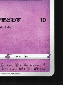 Dedenne 028/076 NM Legendary Heartbeat Japanese Pokemon Card TCG - Image 3