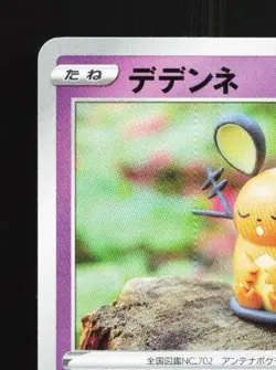 Dedenne 028/076 NM Legendary Heartbeat Japanese Pokemon Card TCG - Image 4