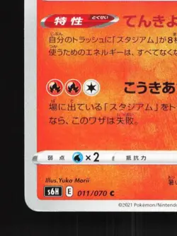 Castform Sunny Form 011/070 NM Silver Lance Japanese Pokemon Card TCG - Image 2