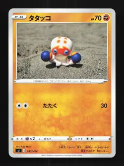Clobbopus 243/414 NM Start Deck 100 Japanese Pokemon Card TCG - Image 1