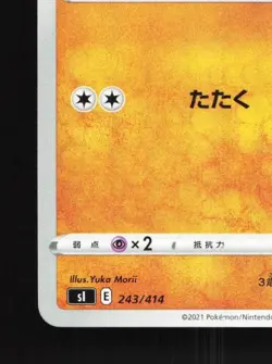 Clobbopus 243/414 NM Start Deck 100 Japanese Pokemon Card TCG - Image 2