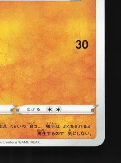 Clobbopus 243/414 NM Start Deck 100 Japanese Pokemon Card TCG - Image 3