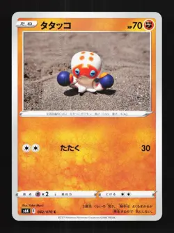 Clobbopus 042/070 NM Jet-Black Spirit Japanese Pokemon Card TCG - Image 1