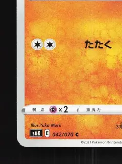 Clobbopus 042/070 NM Jet-Black Spirit Japanese Pokemon Card TCG - Image 2