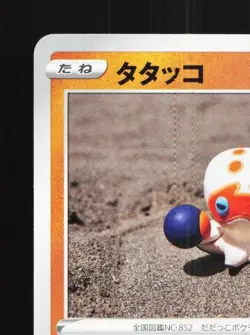 Clobbopus 042/070 NM Jet-Black Spirit Japanese Pokemon Card TCG - Image 4