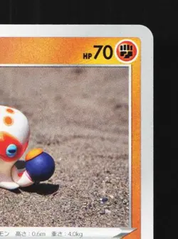 Clobbopus 042/070 NM Jet-Black Spirit Japanese Pokemon Card TCG - Image 5