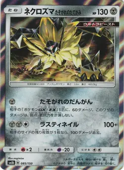 Dusk Mane Necrozma 085/150 GX Ultra Shiny SM8B Japanese Pokemon Card NM - Image 1