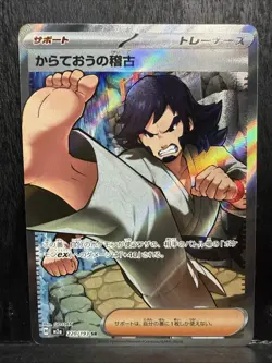 Black Belt's Training SR 220/193 M2a MEGA Dream ex - Pokemon Card Japanese MEGA - Image 1