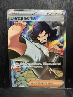 Black Belt's Training SR 220/193 M2a MEGA Dream ex - Pokemon Card Japanese MEGA - Image 2