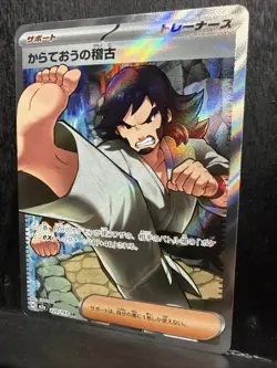Black Belt's Training SR 220/193 M2a MEGA Dream ex - Pokemon Card Japanese MEGA - Image 3