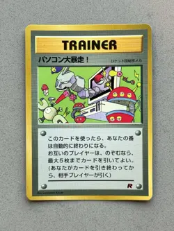 1998 Pokemon CoroCoro Comics - CPU Error - Japanese Glossy Promo (b) - Image 1