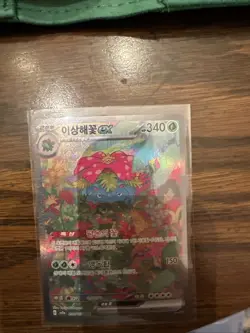 VENUSAUR ex 200/165 151 Scarlet&Violet Korean Full Art Holo Pokemon TCG NM - Image 1