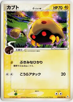 Kabuto (Delta Species) 020/052 2006 Japanese Pokemon TCG LP - Image 1