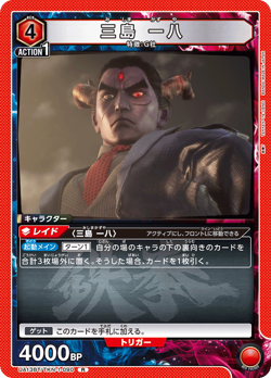 UNION ARENA UA13BT/TKN-1-090 Kazuya Mishima R TEKKEN - Image 1