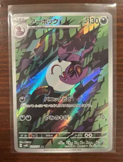 Arbok - 079/071 - Pokemon Wild Force Card Japanese sv5K NM - Image 1
