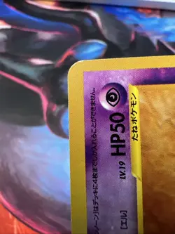 Unown L No.201 Japanese Neo Destiny Vintage Old Back TCG Pokemon Card MPThursday - Image 3