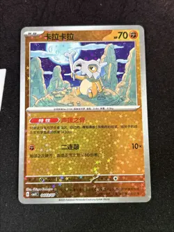 Cubone 0403/07 CBB3C Chinese Gem Pack Vol. 3 Stary Holo Pokemon Card - Image 1