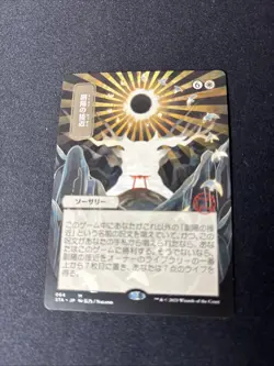 MTG Approach of the Second Sun JP Alternate Art Strixhaven Mystical Archives - Image 1