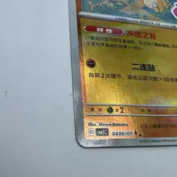 Pokemon Cubone 0406/07 CBB3C Chinese Gem Pack Vol 3 STAMPED Reverse Holo NM - Image 2