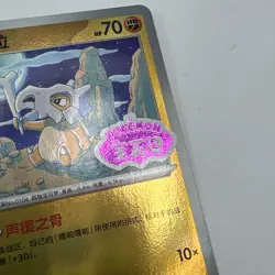 Pokemon Cubone 0406/07 CBB3C Chinese Gem Pack Vol 3 STAMPED Reverse Holo NM - Image 4