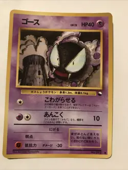 Gastly 092 Vending Series 3 Glossy Japanese Pokemon 1998 No. 092 - Image 1