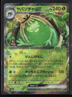 Sinistcha ex 009/066 SV5a: Crimson Haze Pokemon TCG NM - Image 1