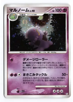Swalot 045/090 Advent of Arceus Unlimited 2009 Holo Rare Japanese Pokemon TCG MP - Image 1