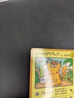 HP - Ooyama's Pikachu Vending Machine Cards Series 3 Green Regular Japanese - Image 3