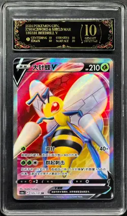 2024 Pokemon Cards CHN. Beedrill V 135/131 SR PCG 10 (SAME AS PSA 10) - Image 1