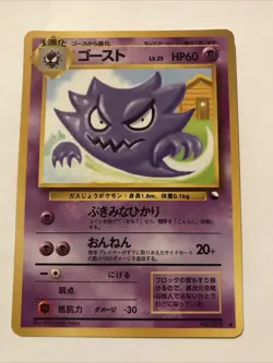 Haunter No. 093 Glossy Uncommon Vending Series 3 Pokemon Japanese Card - Image 1