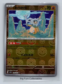 Cubone (Poke Ball Pattern) Common SV2a: Pokemon Card 151 104/165 NM Free Shippin - Image 1