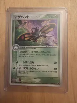 Pokemon Beautifly ADV Holo Rare 80 HP 006/055 Japanese 2003 Card - Image 1