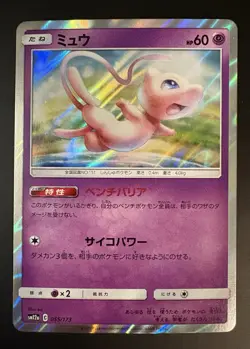 Mew 055/173 SM12a Tag Team GX Tag All Stars NM Pokemon Card TCG Holo - Image 1