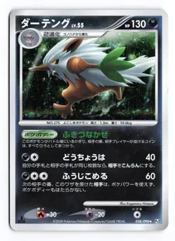 Shiftry 058/090 Bonds End of Time 1st Edition Holo R Japanese Pokemon TCG MP - Image 2