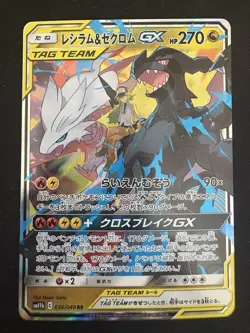 Reshiram & Zekrom GX 036/049 Sm11b: Dream League Holo (Japanese) Pokemon - Image 1