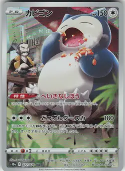 Pokemon Snorlax Character Rare S10a: Dark Phantasma 077/071 NM - Image 1