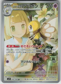 Pokemon Lillie's Ribombee Art Rare SV9: Battle Partners 105/100 NM - Image 1