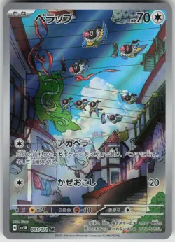 Pokemon Chatot Art Rare SV5K: Wild Force 081/071 NM - Image 1
