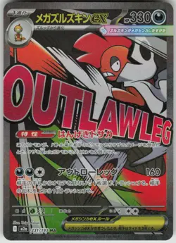 Pokemon Mega Scrafty ex Mega Attack Rare High Class Pack MEGA Dream 231/193 NM - Image 1