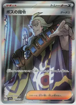 Pokemon Boss's Orders Super Rare SV1a: Triplet Beat 095/073 NM - Image 1