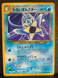 Dark Omastar Neo Destiny Pokemon Card 139 Japanese Rare Nintendo Japan F/S - Image 1