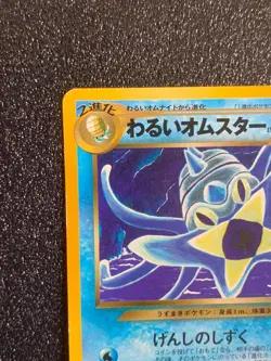 Dark Omastar Neo Destiny Pokemon Card 139 Japanese Rare Nintendo Japan F/S - Image 2